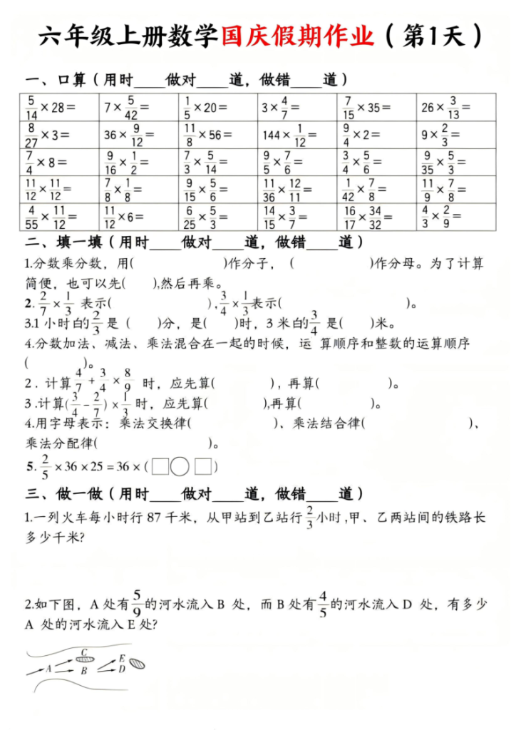六年级（上）数学国庆假期作业-宝库盒教辅资料站