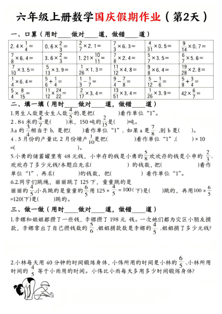 图片[2]-六年级（上）数学国庆假期作业-宝库盒教辅资料站