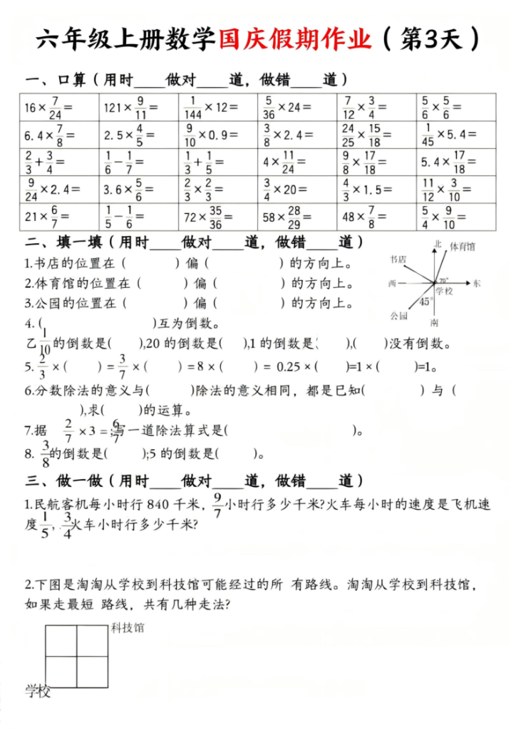 图片[3]-六年级（上）数学国庆假期作业-宝库盒教辅资料站