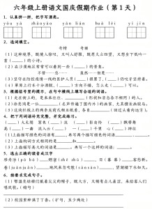 六年级（上）语文国庆假期作业-宝库盒教辅资料站