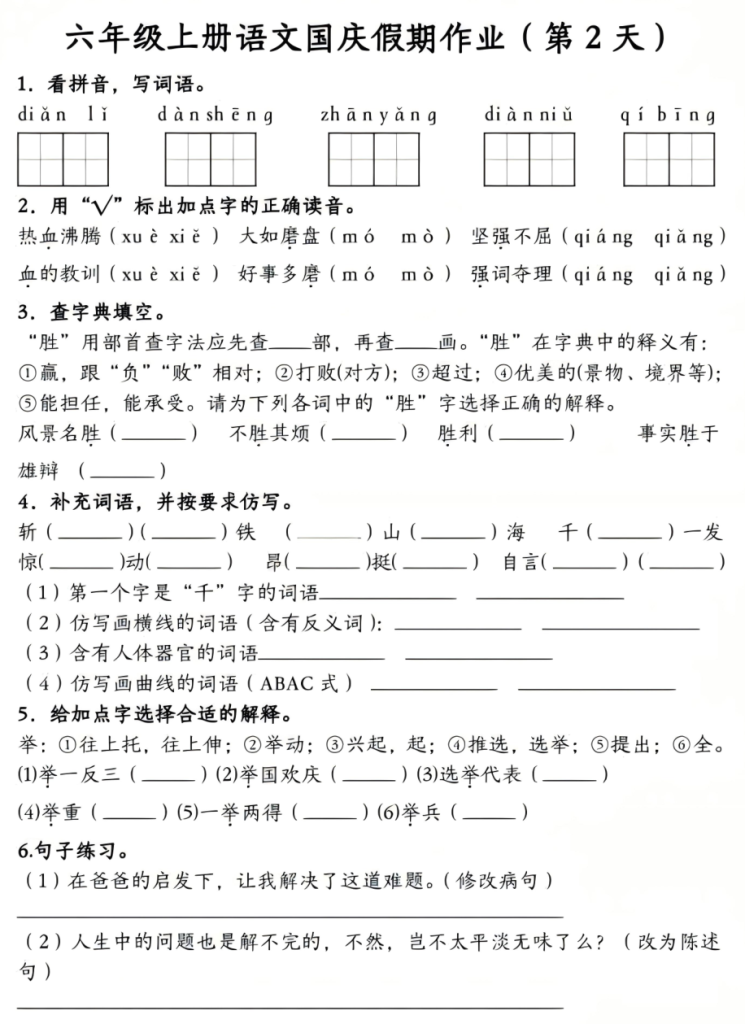 图片[2]-六年级（上）语文国庆假期作业-宝库盒教辅资料站