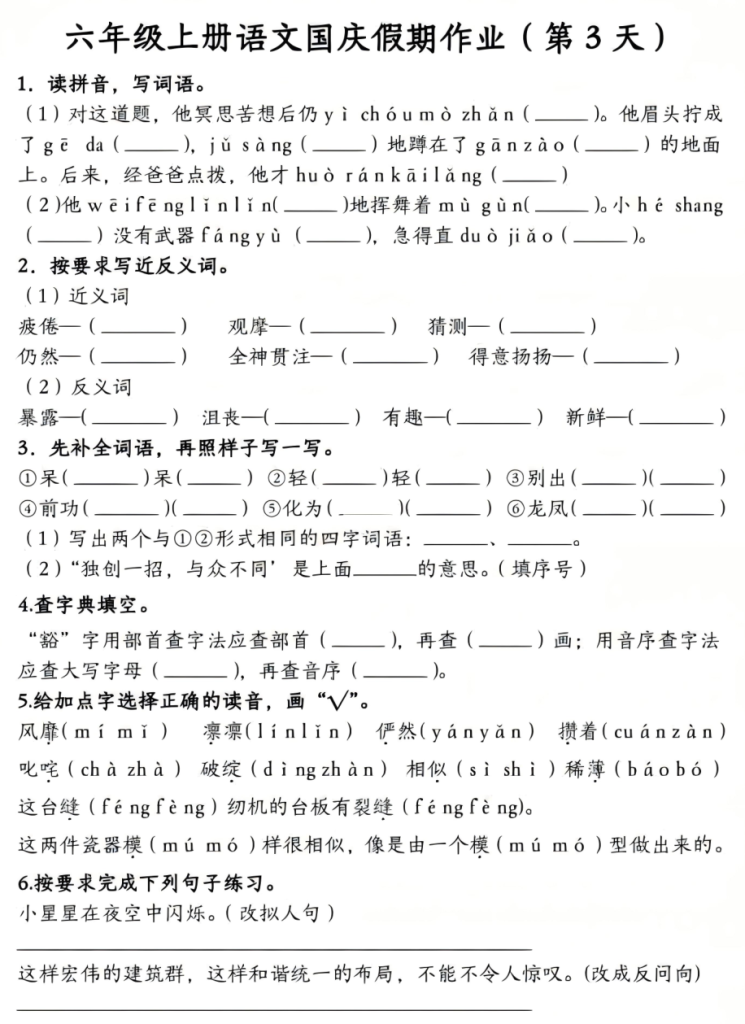 图片[3]-六年级（上）语文国庆假期作业-宝库盒教辅资料站