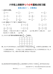 六上数学七个必考重难点题型-宝库盒教辅资料站
