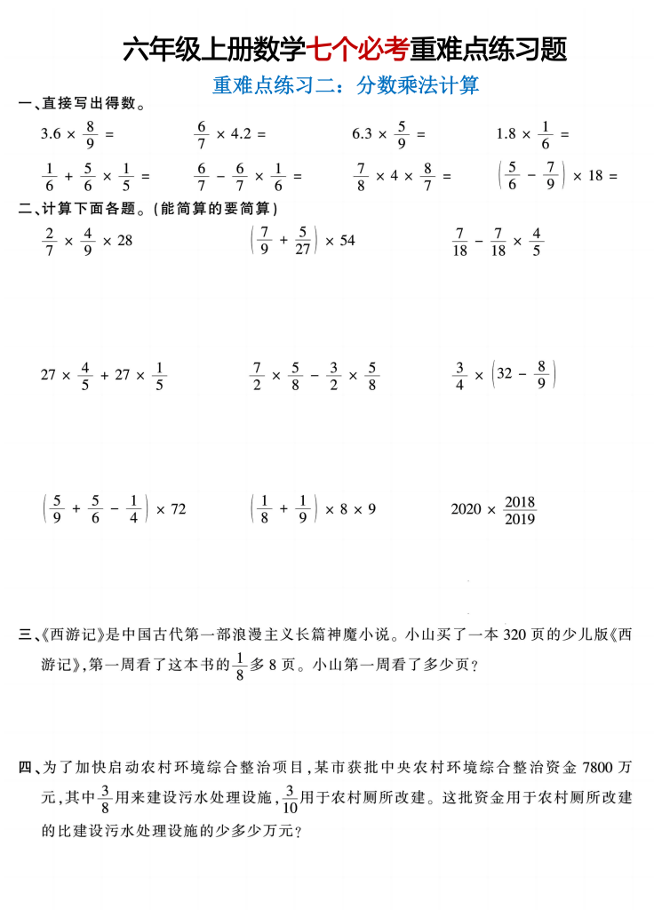 图片[2]-六上数学七个必考重难点题型-宝库盒教辅资料站