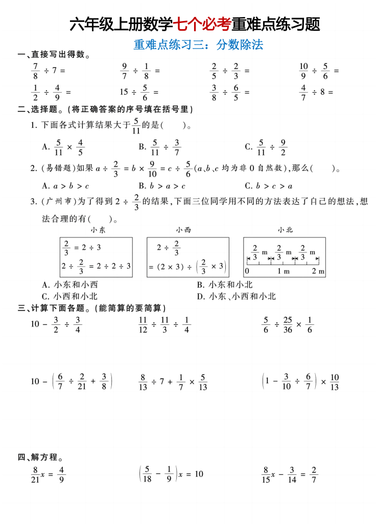 图片[3]-六上数学七个必考重难点题型-宝库盒教辅资料站