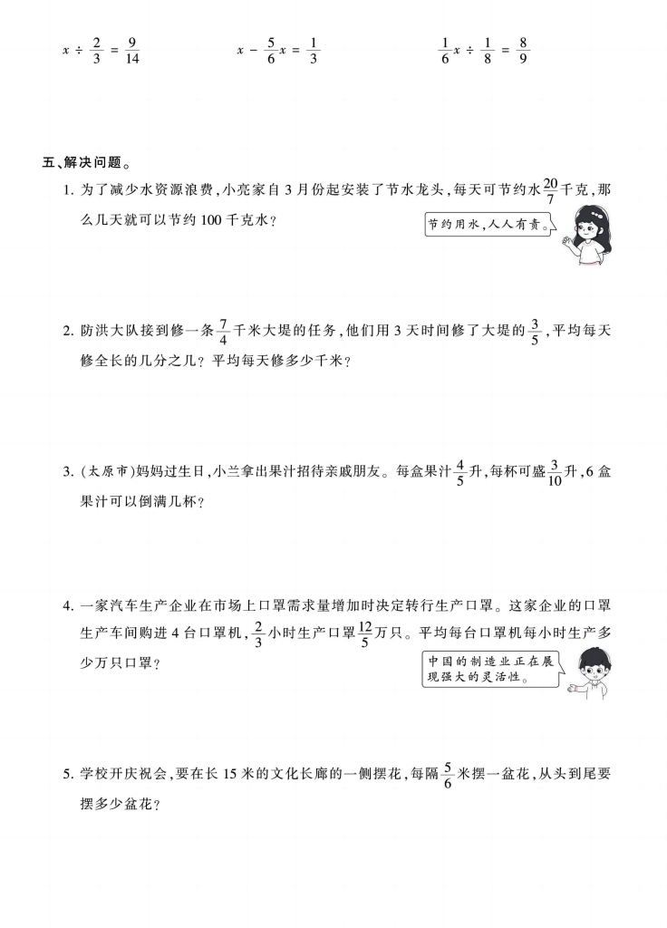 图片[4]-六上数学七个必考重难点题型-宝库盒教辅资料站