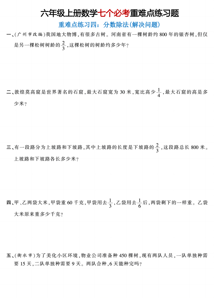 图片[5]-六上数学七个必考重难点题型-宝库盒教辅资料站