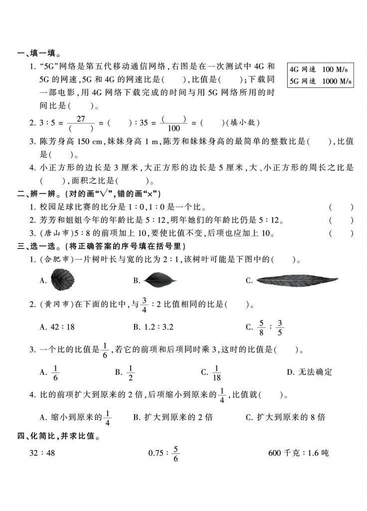 图片[6]-六上数学七个必考重难点题型-宝库盒教辅资料站