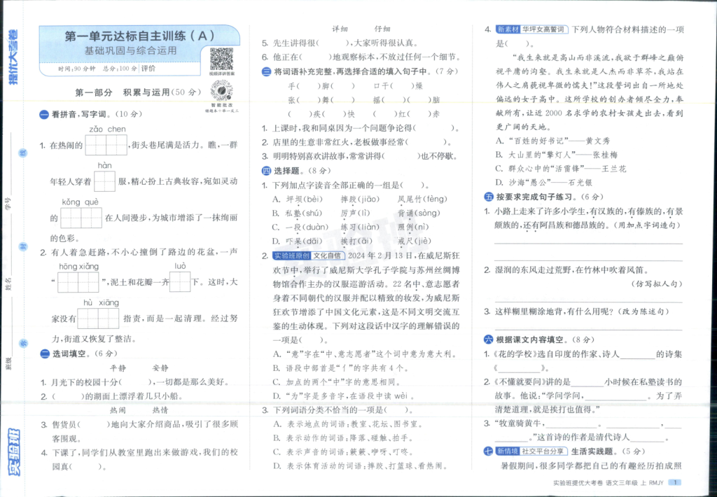 三上语文1-3单元提优测试卷(1)-宝库盒教辅资料站