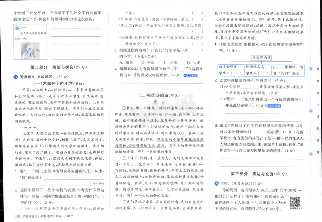 图片[2]-三上语文1-3单元提优测试卷(1)-宝库盒教辅资料站