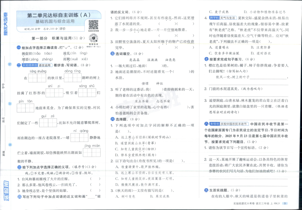 图片[3]-三上语文1-3单元提优测试卷(1)-宝库盒教辅资料站