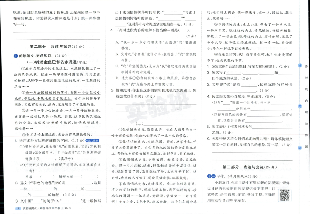 图片[4]-三上语文1-3单元提优测试卷(1)-宝库盒教辅资料站