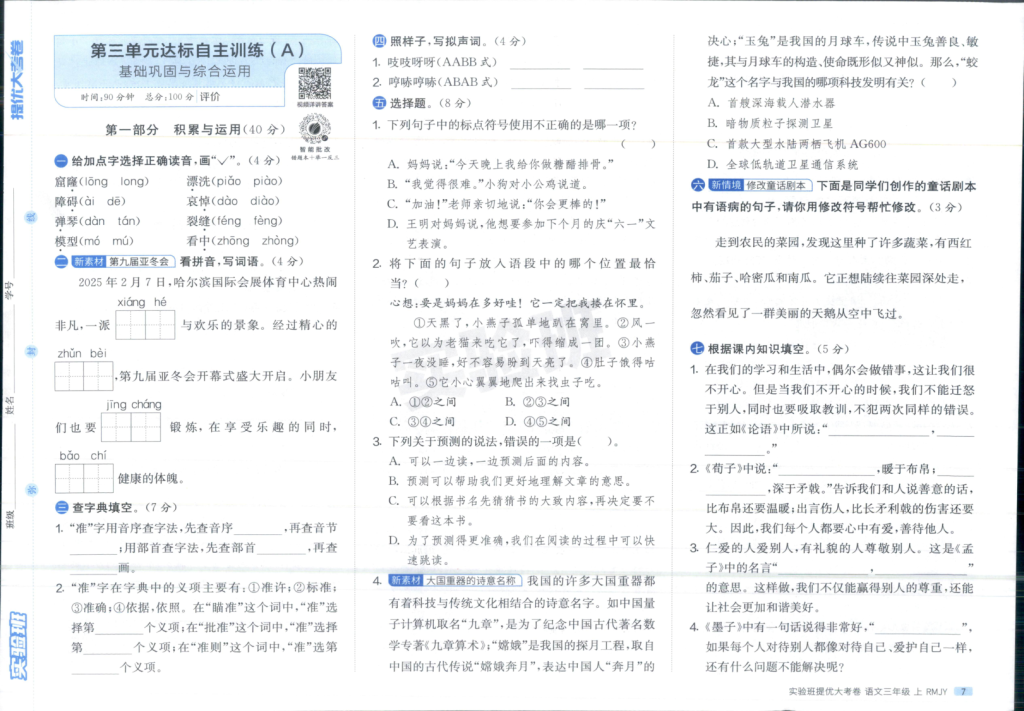 图片[5]-三上语文1-3单元提优测试卷(1)-宝库盒教辅资料站