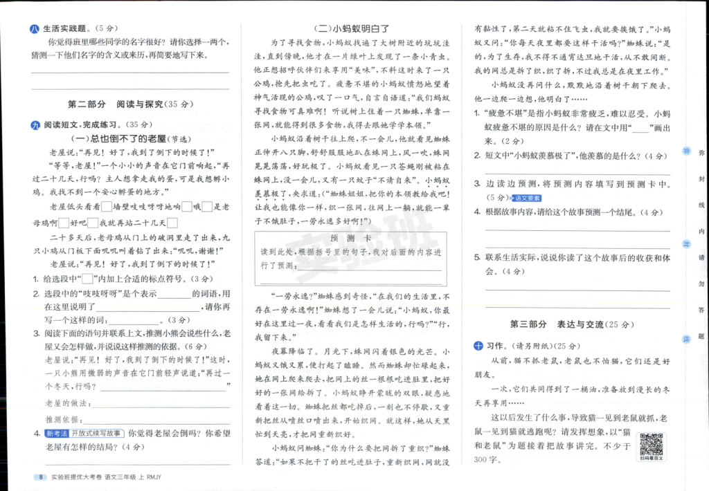 图片[6]-三上语文1-3单元提优测试卷(1)-宝库盒教辅资料站