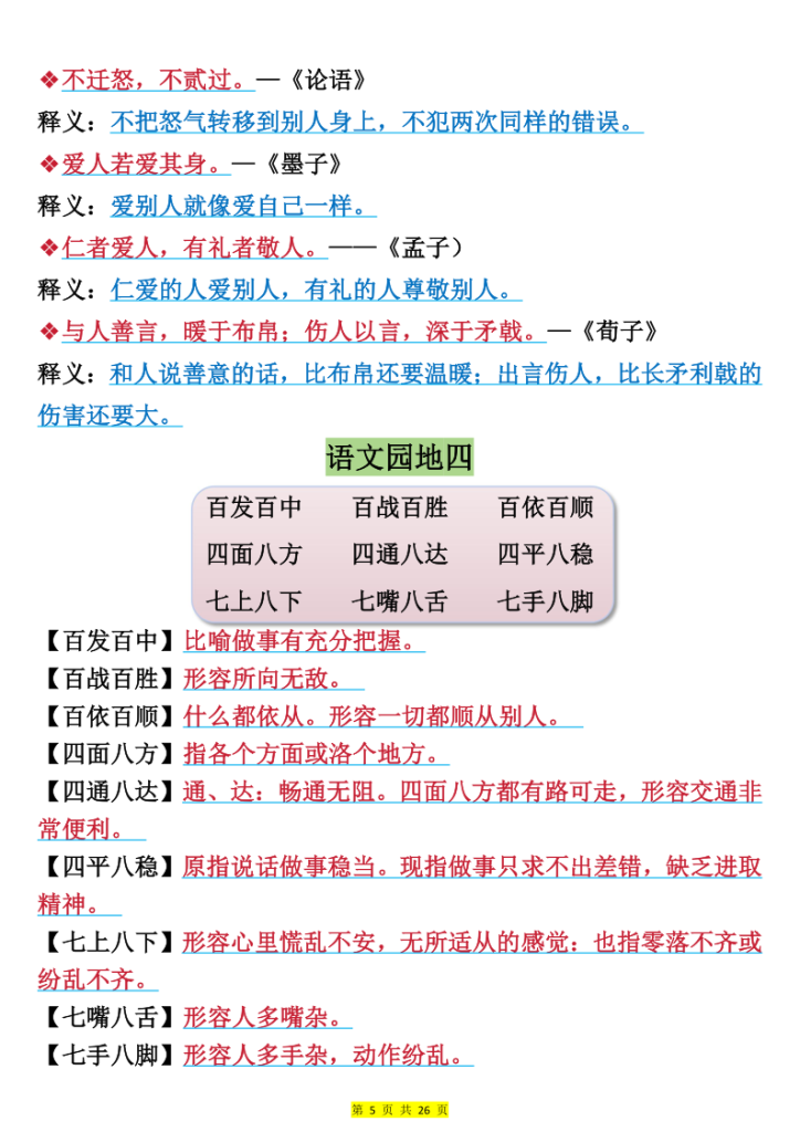 图片[5]-三上语文全册预习必背重点（十二大重点）-宝库盒教辅资料站