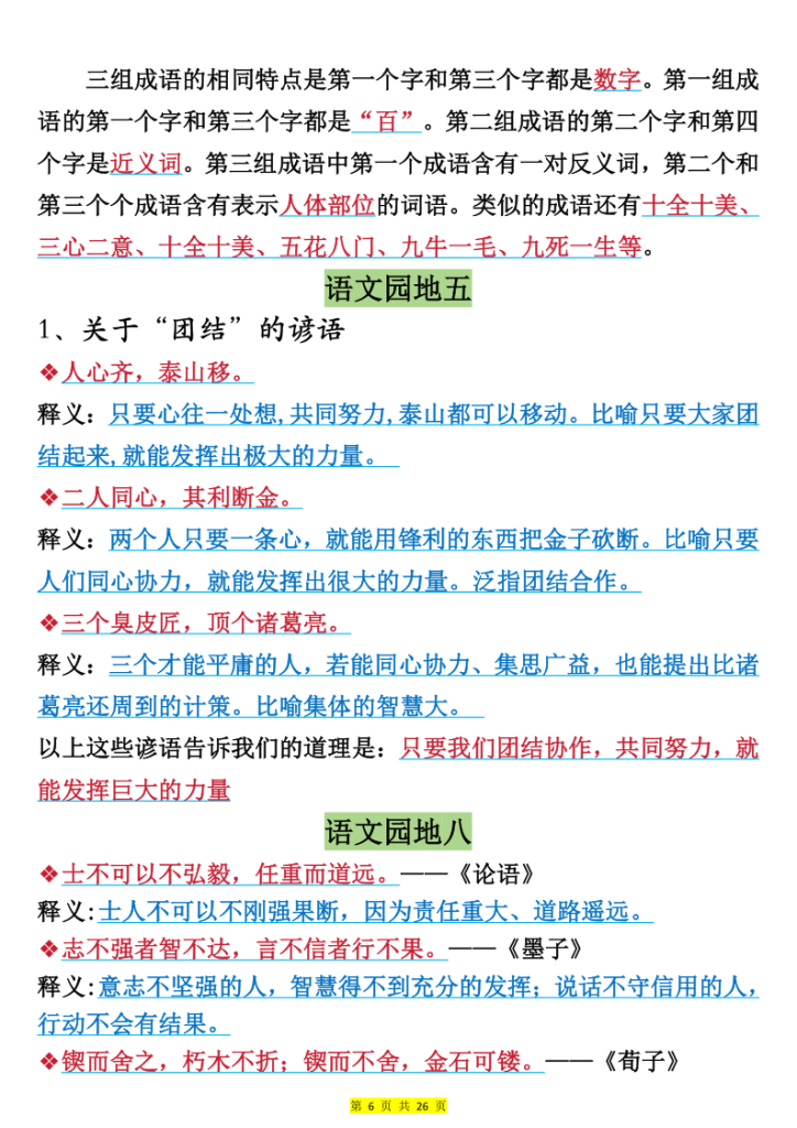 图片[6]-三上语文全册预习必背重点（十二大重点）-宝库盒教辅资料站