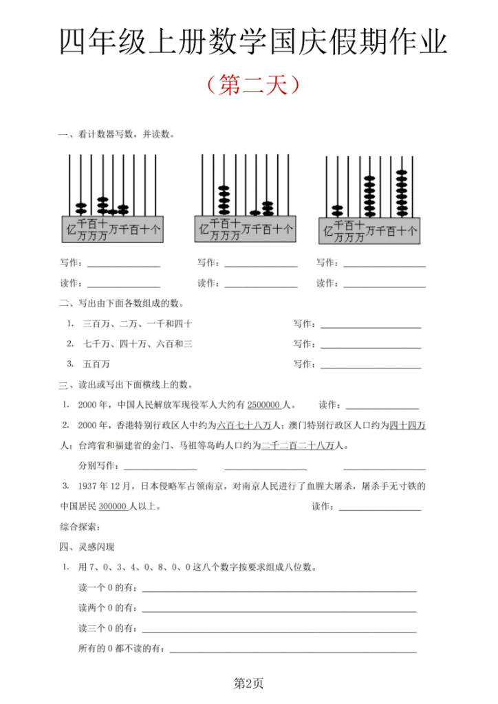 图片[2]-四年级（上）数学国庆假期作业-宝库盒教辅资料站