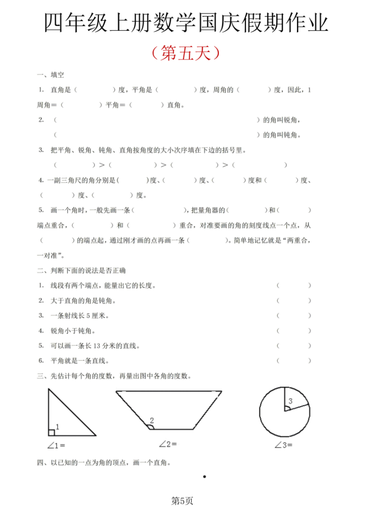 图片[5]-四年级（上）数学国庆假期作业-宝库盒教辅资料站