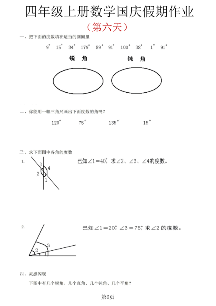 图片[6]-四年级（上）数学国庆假期作业-宝库盒教辅资料站