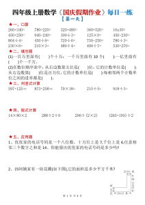 四年级（上）数学国庆节作业每日一练-宝库盒教辅资料站