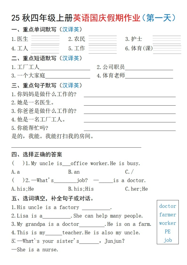 四年级（上）英语国庆假期作业每日一练-宝库盒教辅资料站