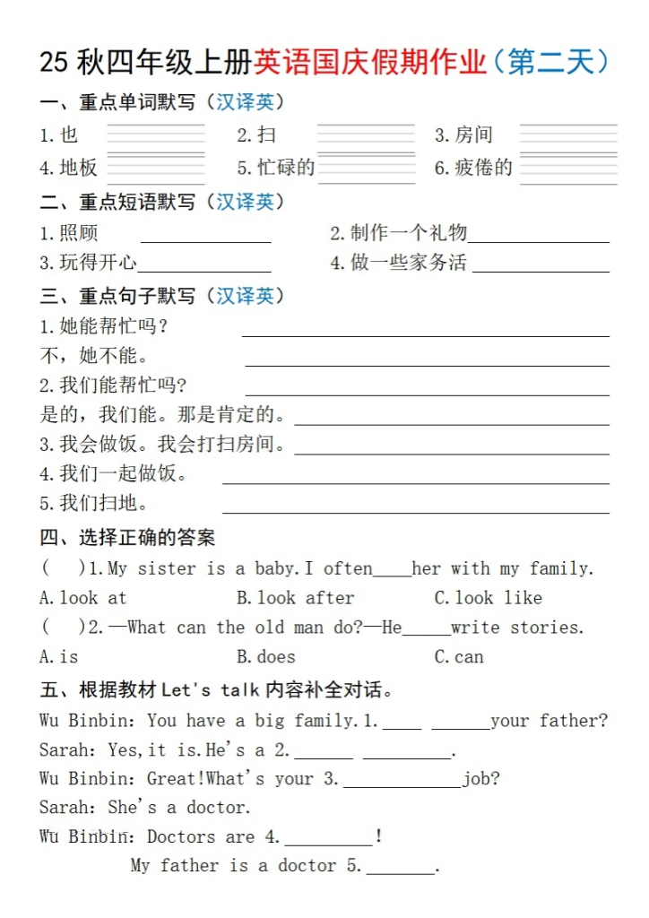 图片[2]-四年级（上）英语国庆假期作业每日一练-宝库盒教辅资料站