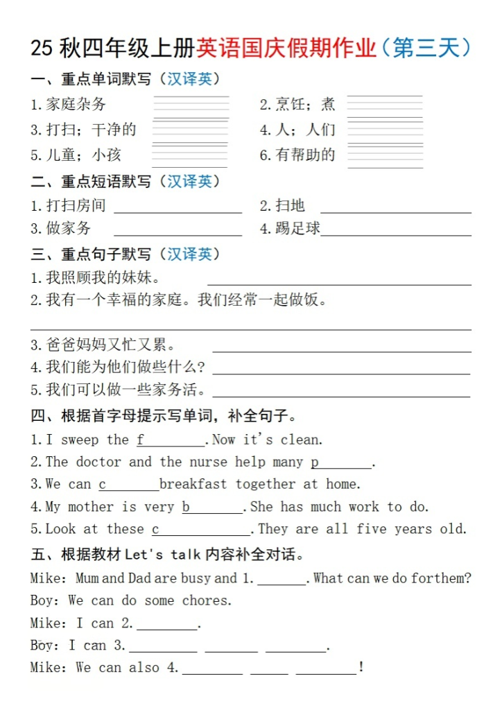 图片[3]-四年级（上）英语国庆假期作业每日一练-宝库盒教辅资料站