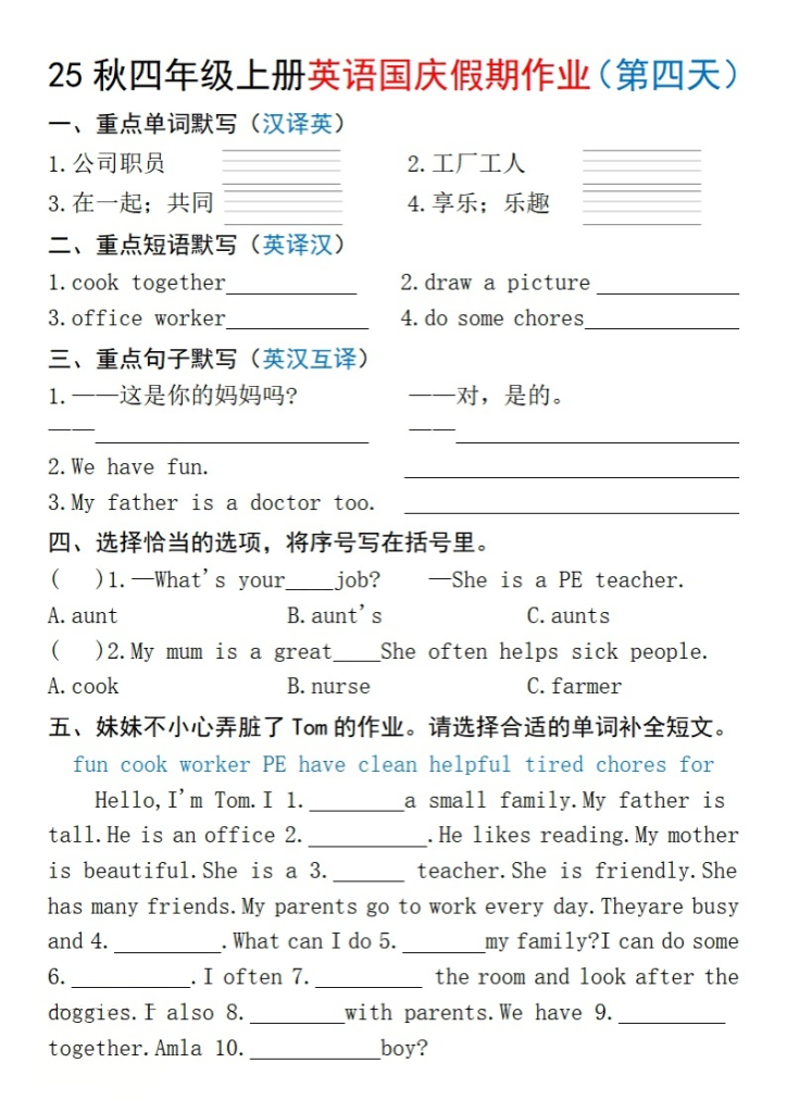 图片[4]-四年级（上）英语国庆假期作业每日一练-宝库盒教辅资料站