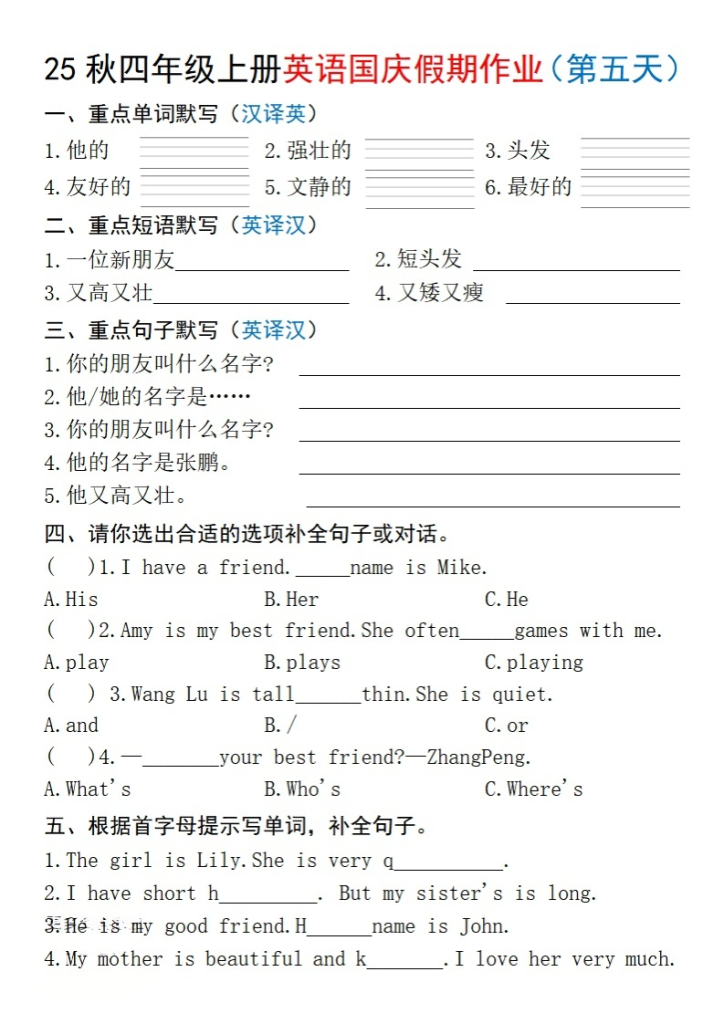 图片[5]-四年级（上）英语国庆假期作业每日一练-宝库盒教辅资料站