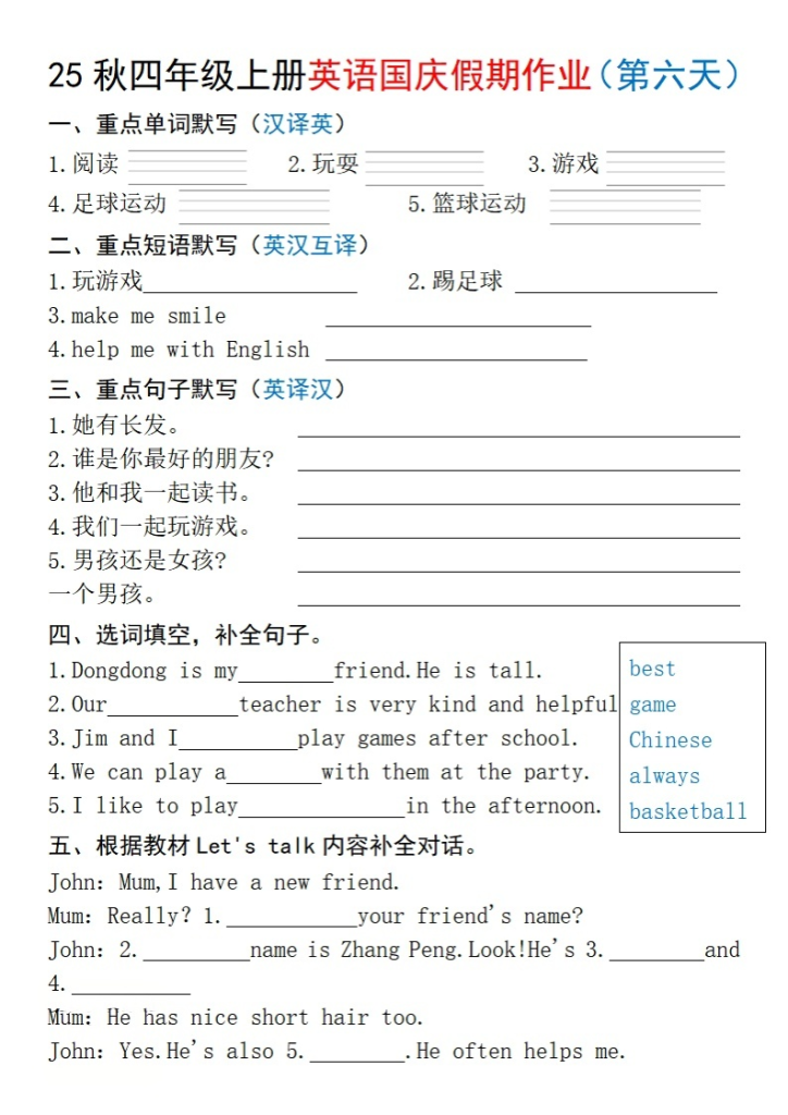 图片[6]-四年级（上）英语国庆假期作业每日一练-宝库盒教辅资料站