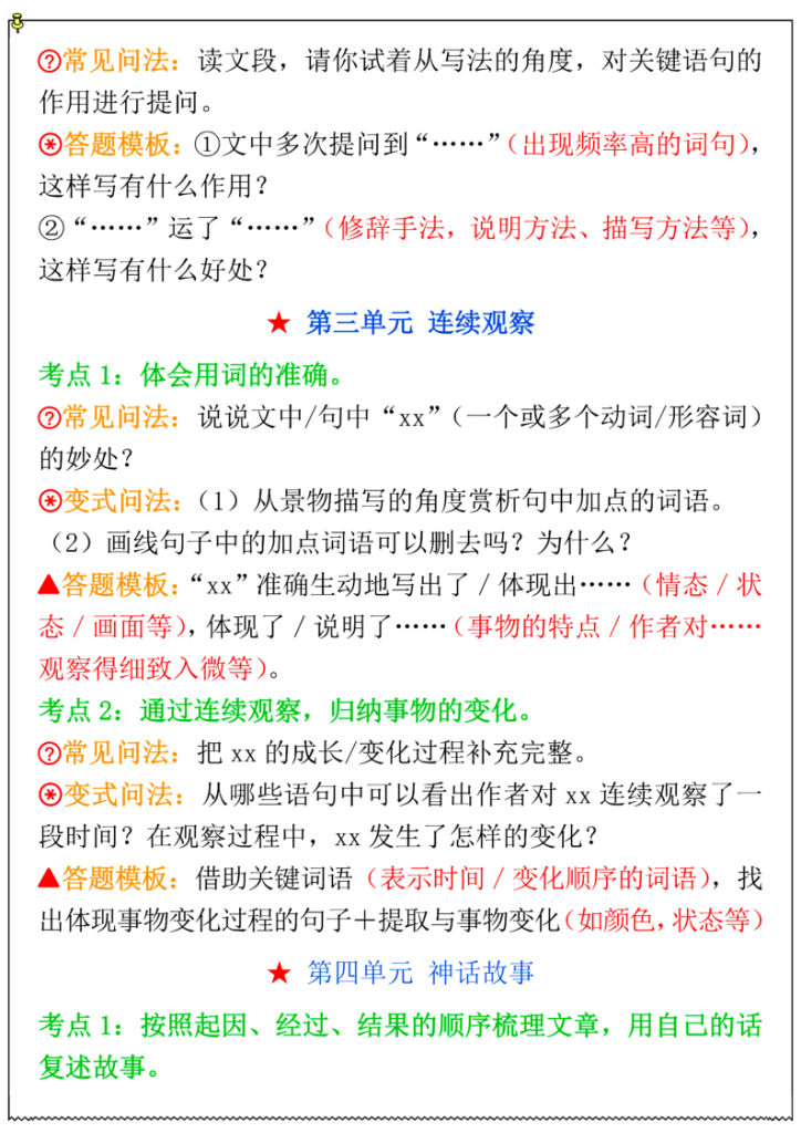 图片[2]-四年级（上）语文1-8单元阅读理解考点大全-宝库盒教辅资料站