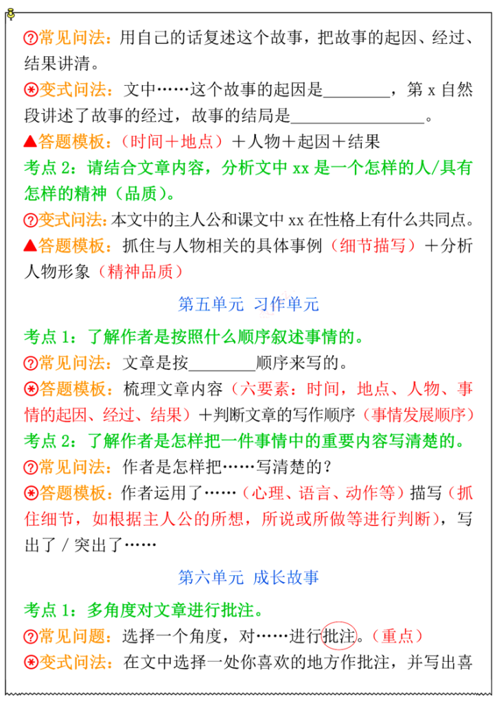 图片[3]-四年级（上）语文1-8单元阅读理解考点大全-宝库盒教辅资料站