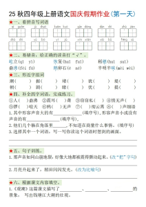 四年级（上）语文国庆假期作业每日一练-宝库盒教辅资料站