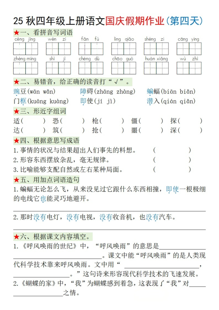 图片[4]-四年级（上）语文国庆假期作业每日一练-宝库盒教辅资料站