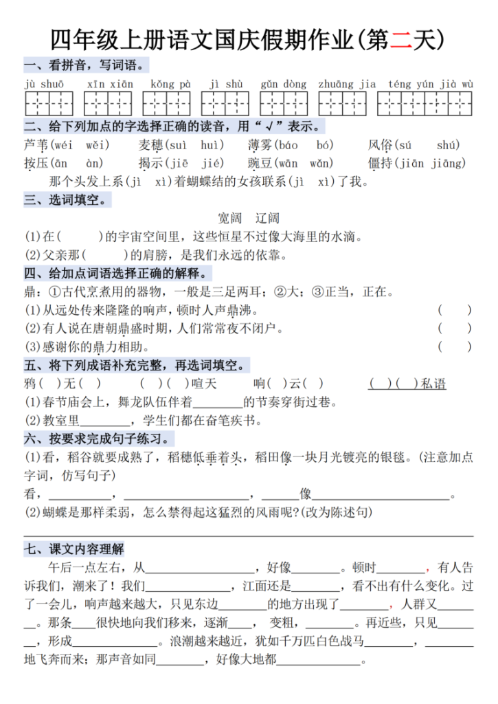 图片[2]-四年级（上）语文国庆假期作业每日一练-宝库盒教辅资料站