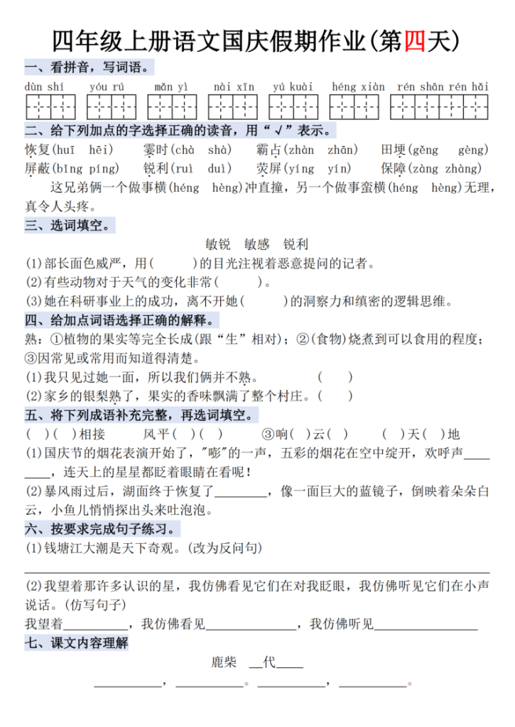 图片[4]-四年级（上）语文国庆假期作业每日一练-宝库盒教辅资料站
