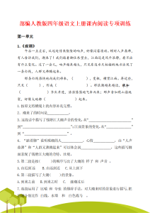 四年级（上）语文课内阅读理解专项练习-宝库盒教辅资料站