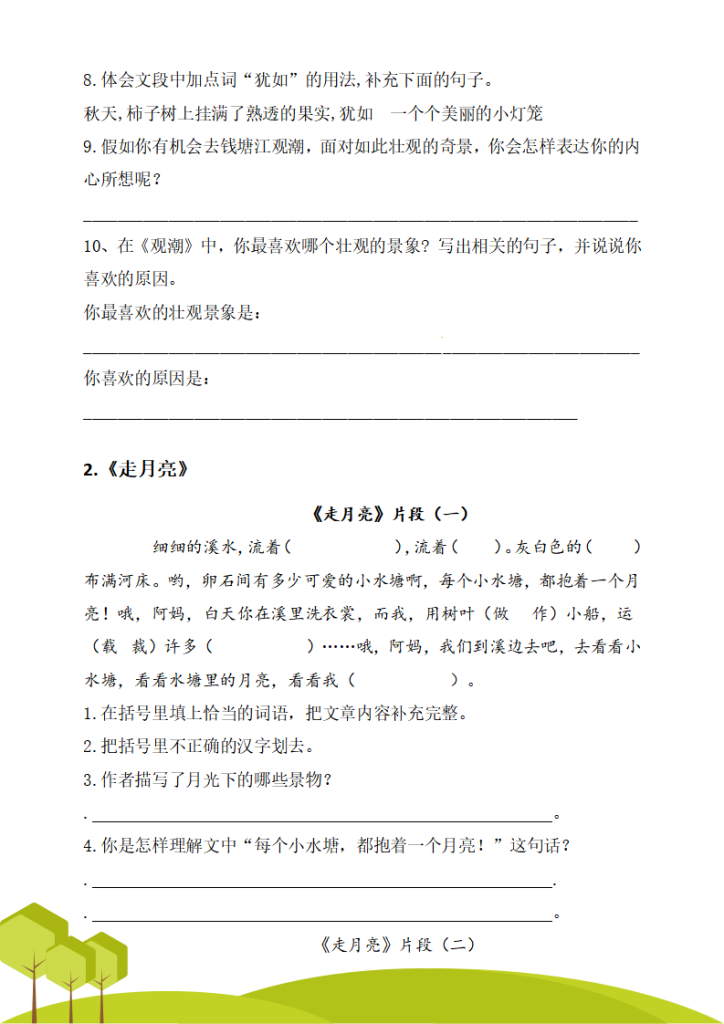 图片[2]-四年级（上）语文课内阅读理解专项练习-宝库盒教辅资料站