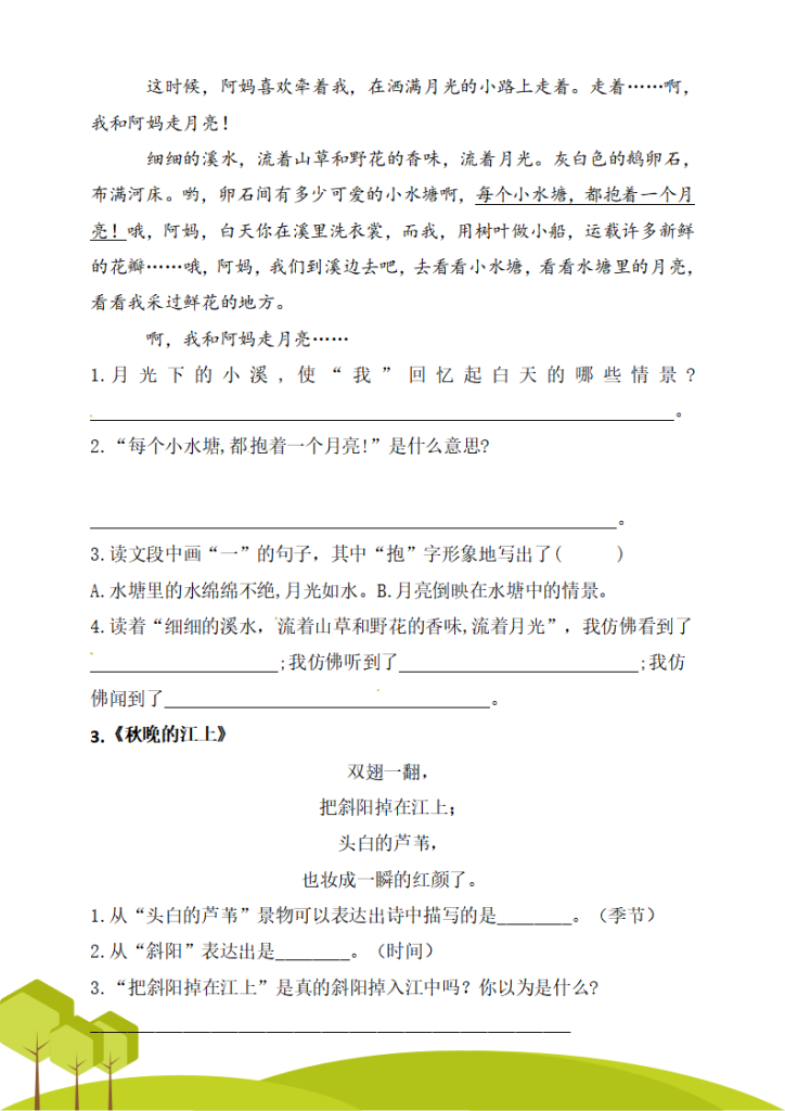 图片[3]-四年级（上）语文课内阅读理解专项练习-宝库盒教辅资料站