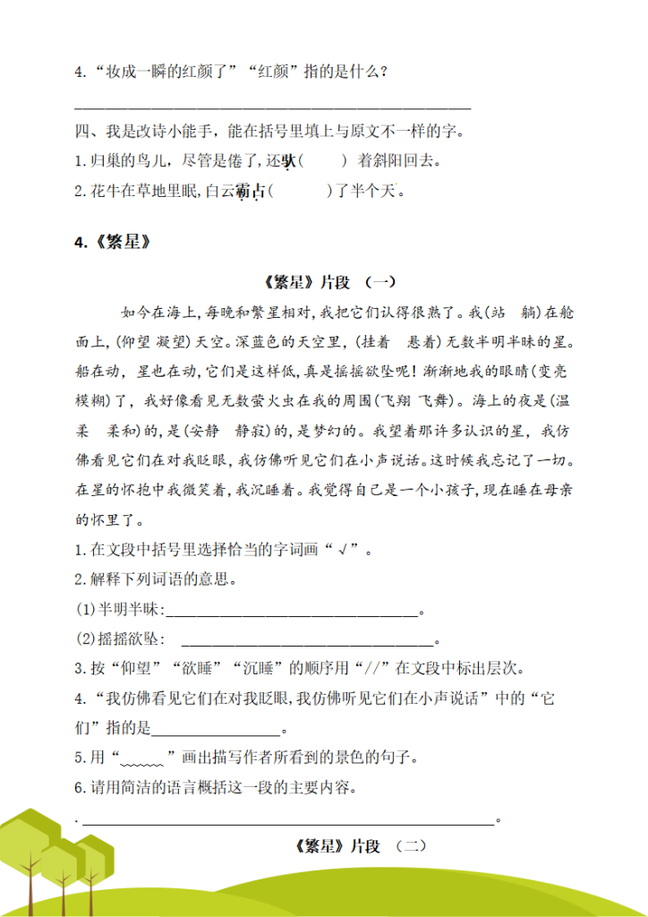 图片[4]-四年级（上）语文课内阅读理解专项练习-宝库盒教辅资料站
