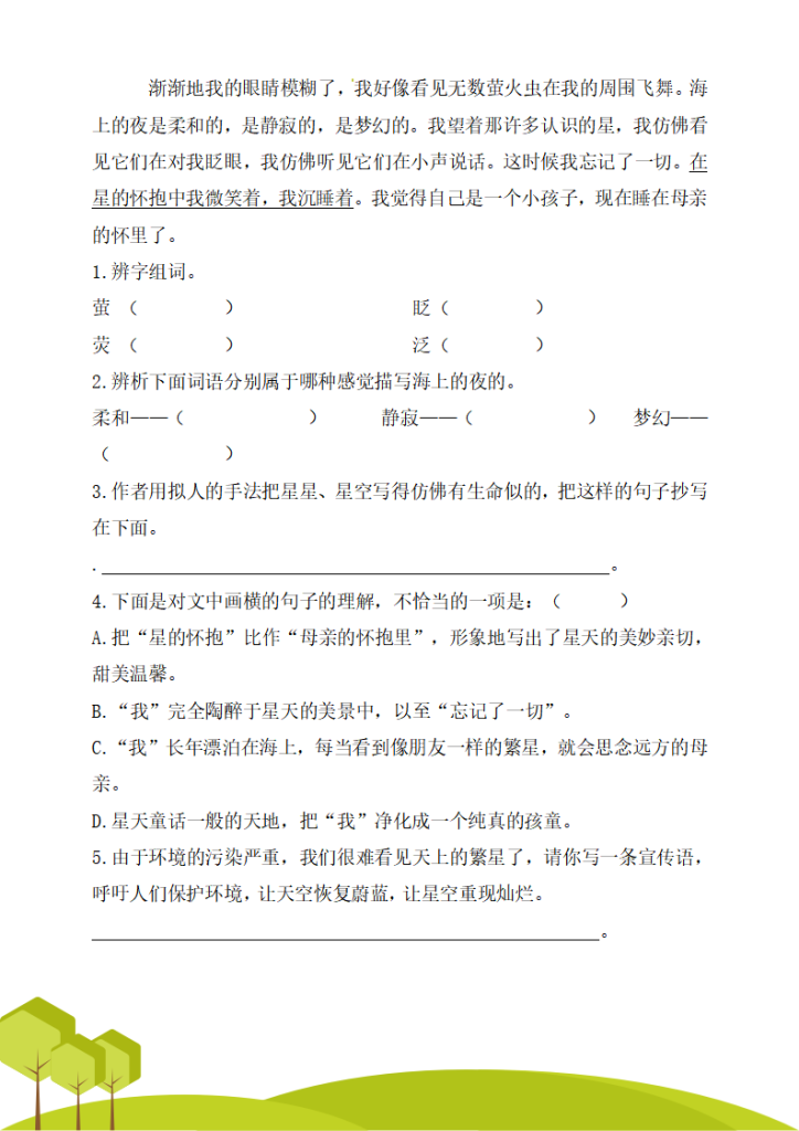 图片[5]-四年级（上）语文课内阅读理解专项练习-宝库盒教辅资料站