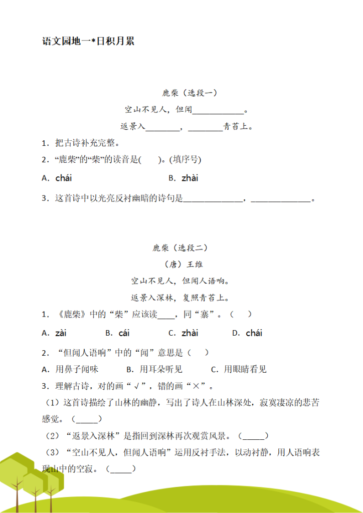 图片[6]-四年级（上）语文课内阅读理解专项练习-宝库盒教辅资料站