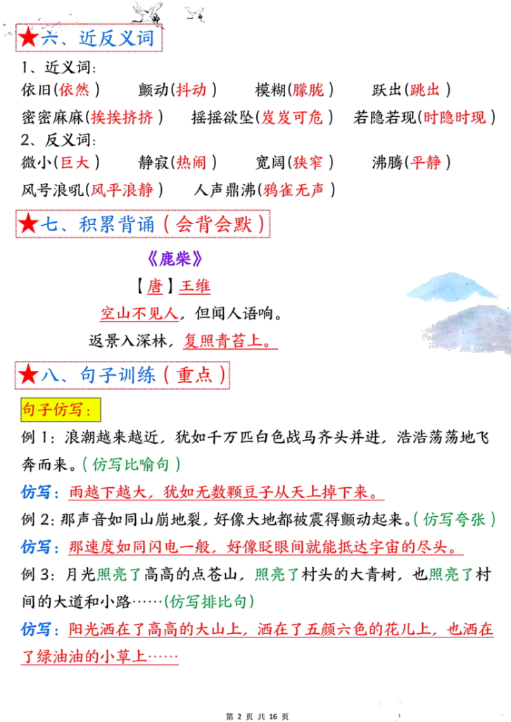 图片[2]-四年级语文上册1-8单元考点总结（8个必背知识点）-宝库盒教辅资料站