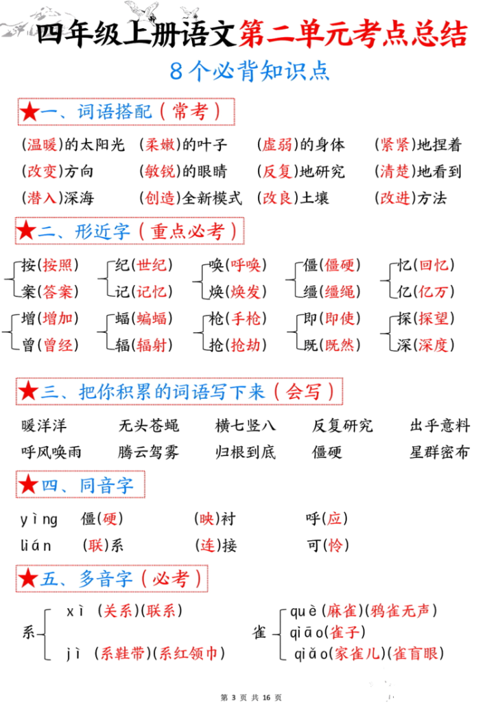 图片[3]-四年级语文上册1-8单元考点总结（8个必背知识点）-宝库盒教辅资料站