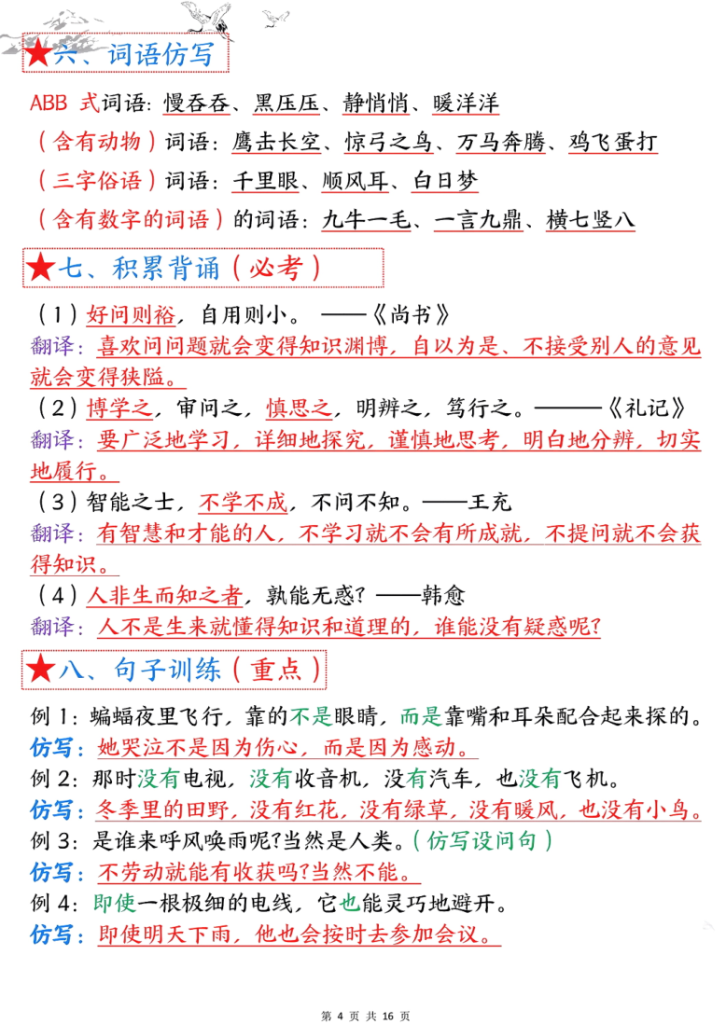 图片[4]-四年级语文上册1-8单元考点总结（8个必背知识点）-宝库盒教辅资料站
