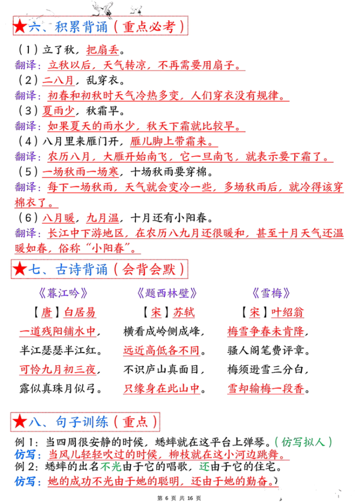 图片[6]-四年级语文上册1-8单元考点总结（8个必背知识点）-宝库盒教辅资料站