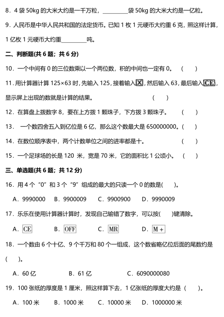 图片[2]-四上数学（人教版）1-2单元整合提升试卷·易错题·重点题·整理汇编-宝库盒教辅资料站