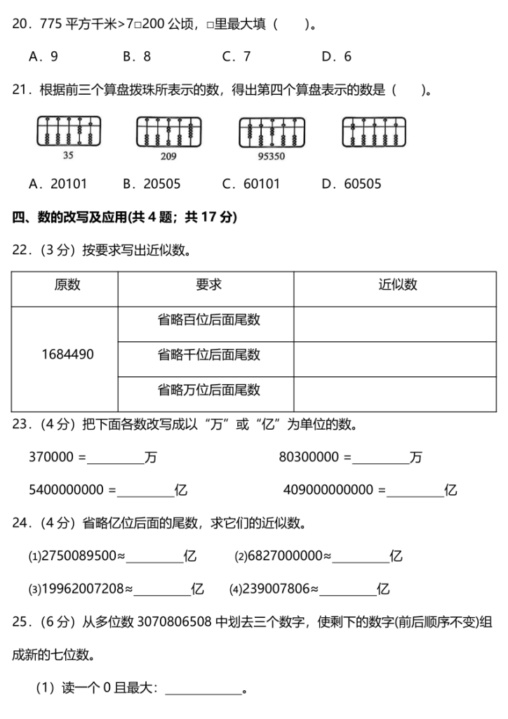 图片[3]-四上数学（人教版）1-2单元整合提升试卷·易错题·重点题·整理汇编-宝库盒教辅资料站