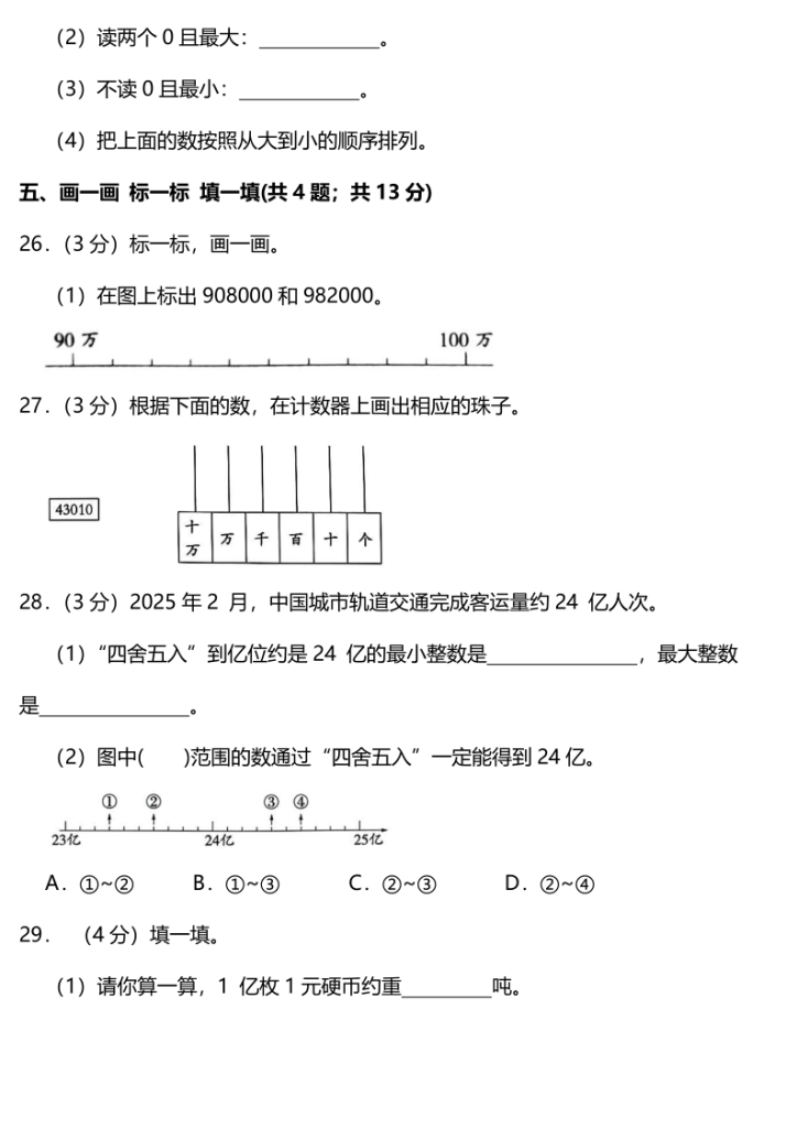 图片[4]-四上数学（人教版）1-2单元整合提升试卷·易错题·重点题·整理汇编-宝库盒教辅资料站