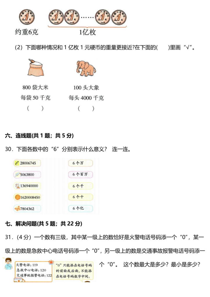 图片[5]-四上数学（人教版）1-2单元整合提升试卷·易错题·重点题·整理汇编-宝库盒教辅资料站